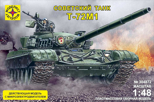 Т-72М1 с микроэлектродвигателем/304872