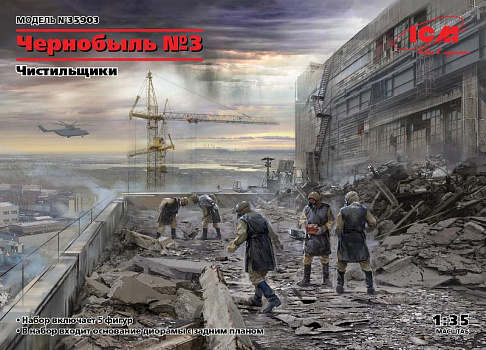 Чернобыль #3 Фигуры "Чистильщики"/35903