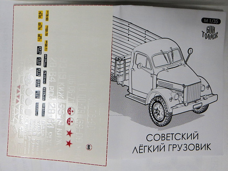 Советский легкий грузовик/GT35015