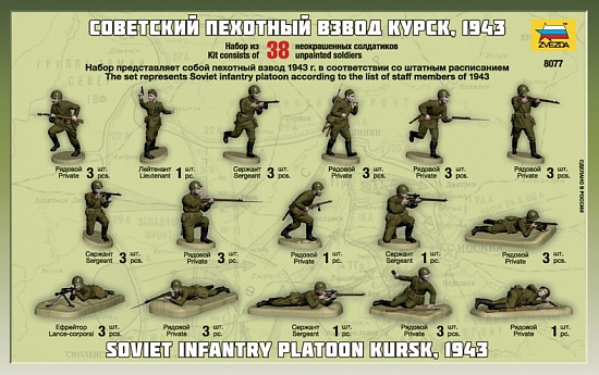Советский пехотный взвод. Курск 1943/8077