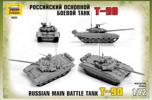 "Т-90" российский основной боевой танк/5020