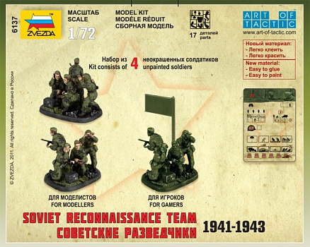 Советские разведчики 1941-1943/6137