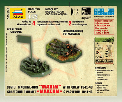 Советский пулемет Максим с расчётом 1941-43/6104