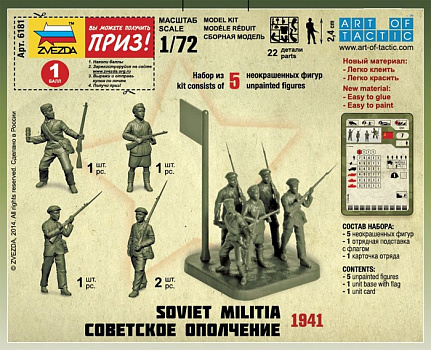 Советское ополчение 1941/6181