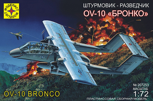 Штурмовик-разведчик OV-10 Бронко /207253