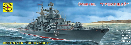 Эсминец "Гремящий " (300 мм) с микроэлектродвигателем/130034