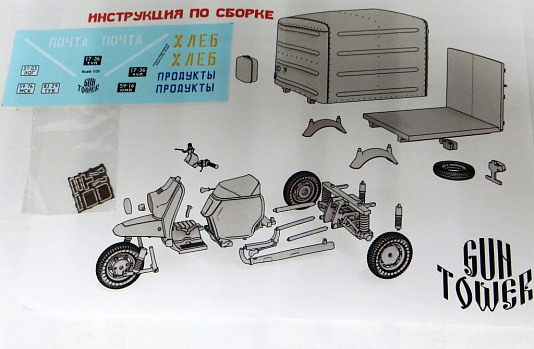 Советский грузовой мотороллер/GT35010