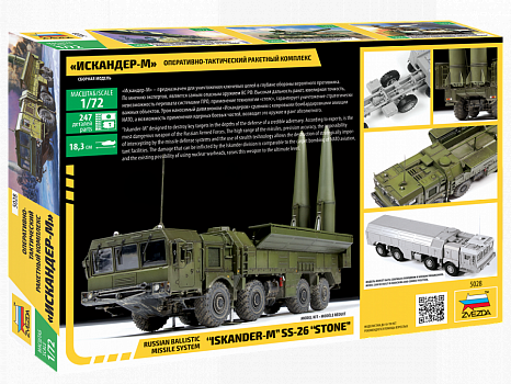 "Искандер-М" оперативно-тактический ракетный комплекс/5028
