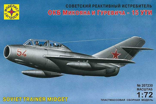 Советский реактивный истребитель ОКБ Микояна и Гуревича - 15 УТИ/207230
