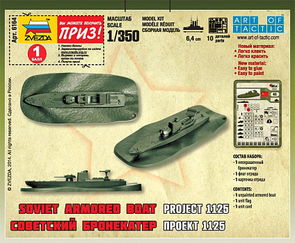 Советский бронекатер Проект 1125.6164