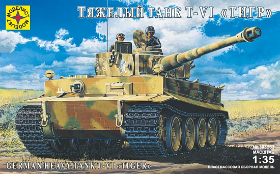 Т-VI "Тигр" с экипажем/303563