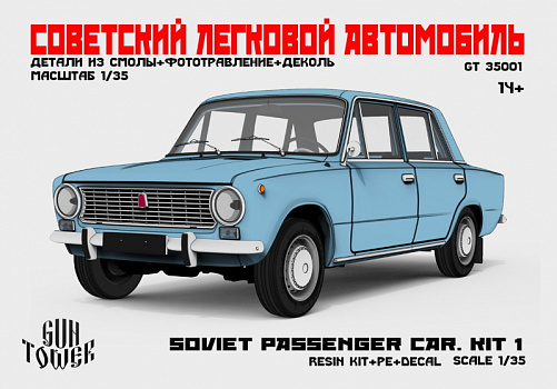 Советский легковой автомобиль. Kit 1./GT35001