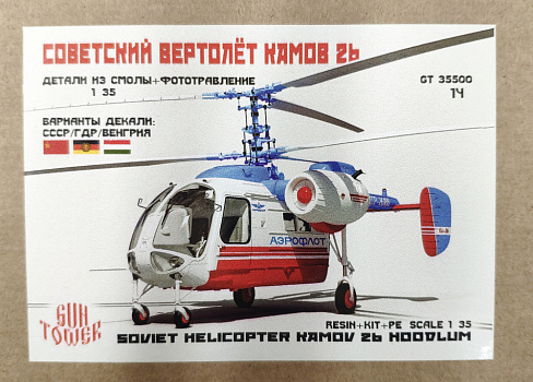 Советский вертолет КА-26/GT35500