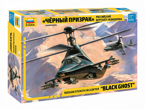 Российский вертолет-невидимка Черный призрак/7232
