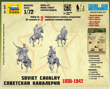 Советская кавалерия 1935-1942 гг./6161