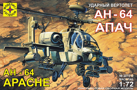 Вертолет АН-64А Апач/207210