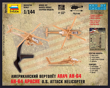 Американский вертолет Апач АН-64/7408