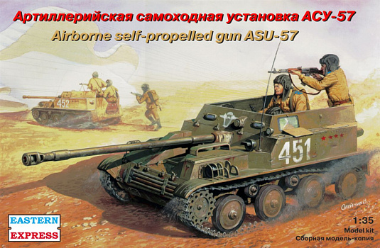 Десантное самоходное 57 мм орудие АСУ-57/35005
