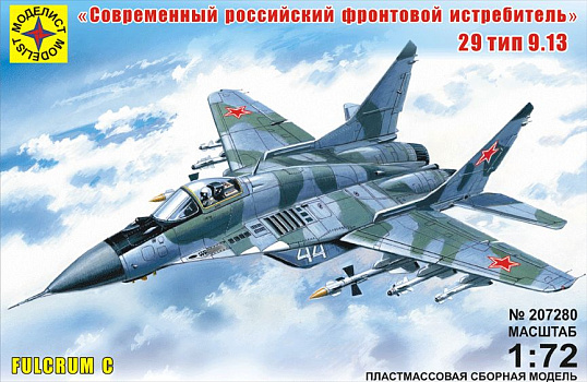 Современный российский фронтовой истребитель тип 9-13/207280
