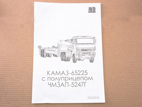 Камский грузовик-65225 с полуприцепом ЧМЗАП-5247Г/7056AVD