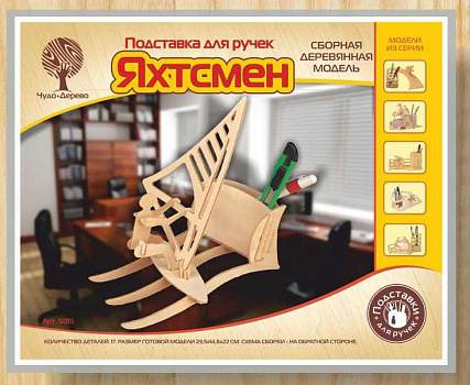 Сборная деревянная модель подставка "Яхтсмен"S015