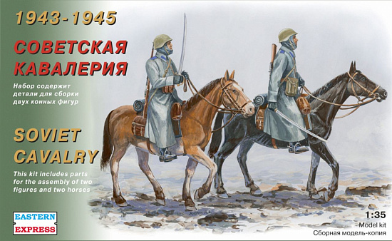 Советская кавалерия 1943-45 гг/35302