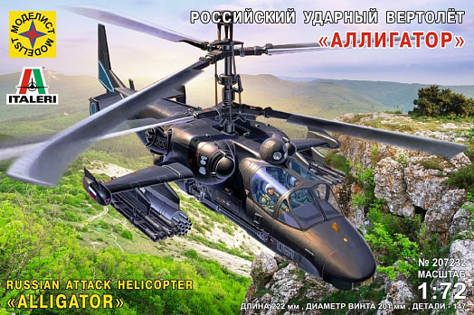 Российский ударный вертолёт Аллигатор/207232
