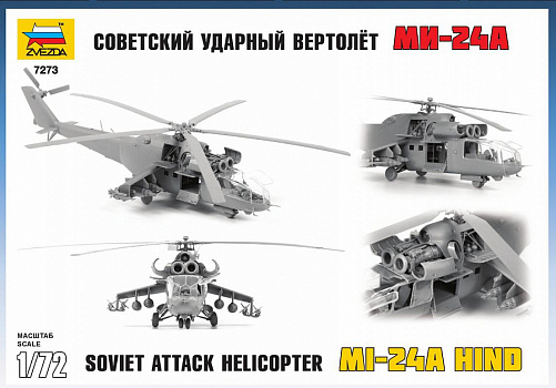 Советский ударный вертолет Ми-24А/7273