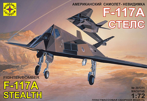 Самолет-невидимка F-117А Стелс/207211