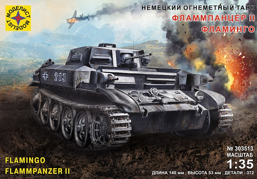 Немецкий огнемётный танк Фламмпанцер II Фламинго/303513