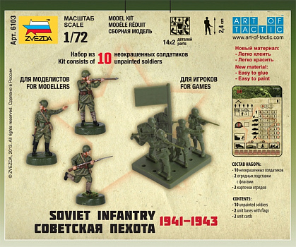 Советская пехота 1941-1943/6103