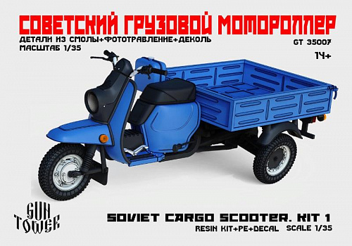 Советский грузовой мотороллер/GT35007