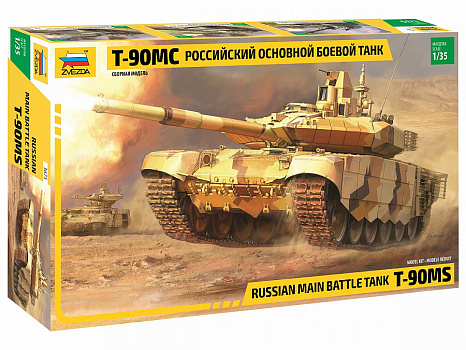 Т-90МС российский основной боевой танк/3675