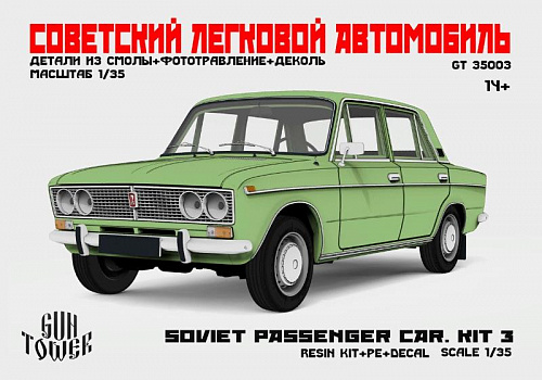 Советский легковой автомобиль. Kit 3./GT35003