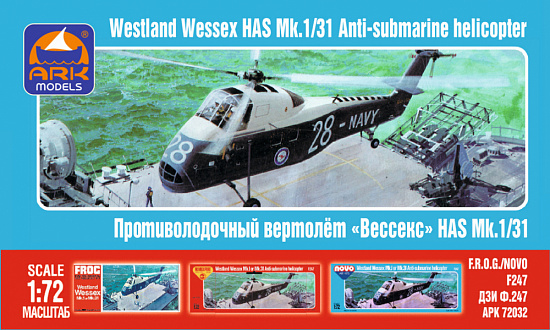 Английский противолодочный вертолёт Вестлэнд «Вессекс» HAS Mk.1/31/ark72032