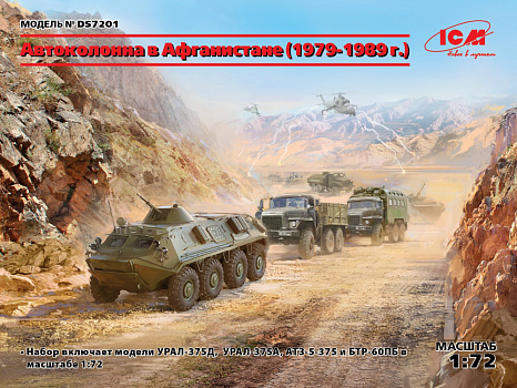 Афганская автоколонна (1979-1989 г.) (УРАЛ-375Д, УРАЛ-375А, АТЗ-5-375, БТР-60ПБ)/7201