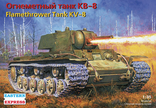 Тяжелый огнеметный танк КВ-8 1942 г./35087
