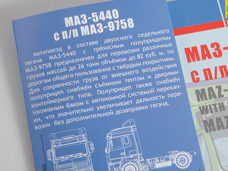 МАЗ-5440 с полуприцепом МАЗ-9758/7069AVD