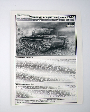 Тяжелый огнеметный танк КВ-8С/35101