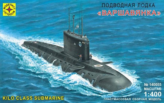 Подводная лодка "Варшавянка"/140055
