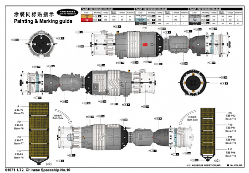 Китайский Космический Корабль № 1/01671