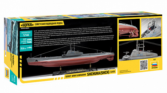 Советская подводная лодка "Щука"/9041