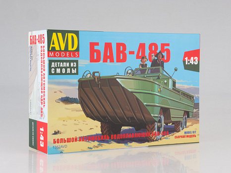 Сборная модель Большой автомобиль водоплавающий БАВ-485/1352AVD