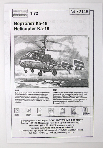 Вертолет Ка-18/72146