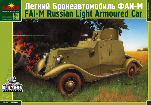 Советский броневик ФАИ-М/mq3562