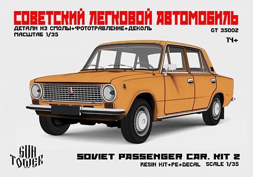 Советский легковой автомобиль. Kit 2/GT35002