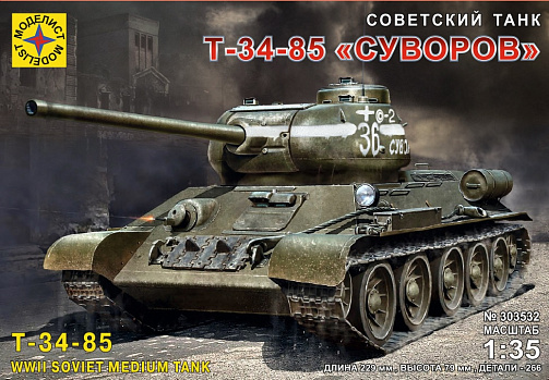 Советский танк Т-34-85 "Суворов"/303532