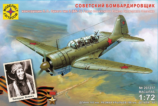 Советский бомбардировщик конструкции П.О. Сухого тип 2 (ББ-1)/207217