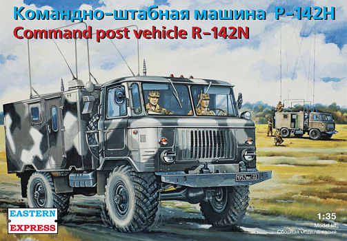 Командно-штабная машина Р-142Н/35137