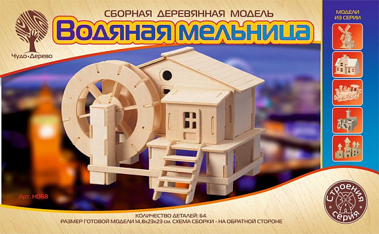 Сборная деревянная модель "ВОДЯНАЯ МЕЛЬНИЦА"P068